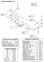 Фаркоп 1174-A Oris на Opel Combo 2004-2012 без выреза в бампере. Тип шара: A. Нагрузки: 1200/50 кг, масса фаркопа 17 кг (без электрики в комплекте) от магазина ФаркопРос